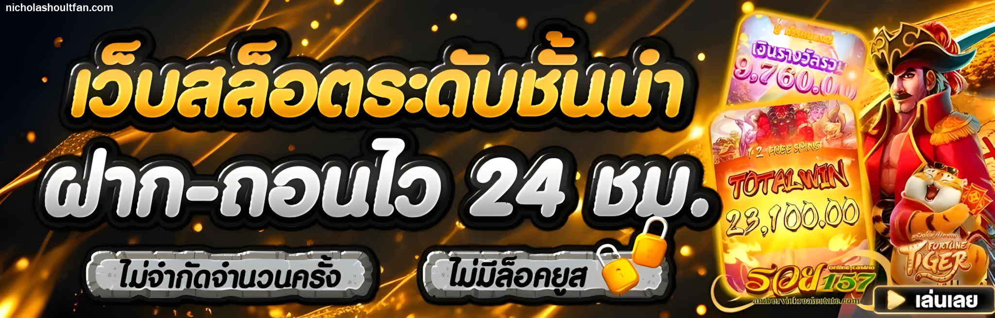 ทางเข้าสล็อตเว็บตรง